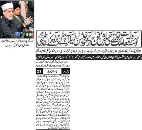 تحریک منہاج القرآن Minhaj-ul-Quran  Print Media Coverage پرنٹ میڈیا کوریج Daily Azkaar Front Page